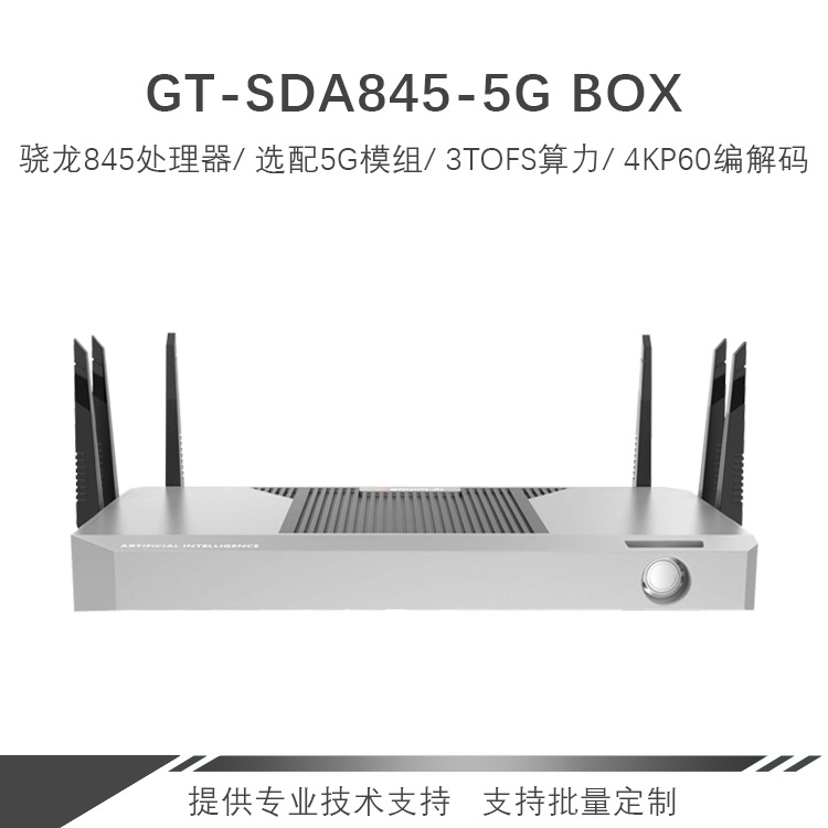 高通骁龙845视频会议机器人4K商显边缘计算SA800U智能视频直播机