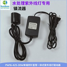 紫外线消毒灯管专用电子镇流器30W一体式镇流器水处理灯管镇流器