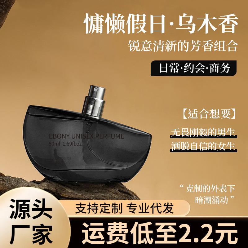 DIECHUAN Shake lo mismo ébano 005 perfumes para hombres y mujeres fragancia neutra fragancia permanente caja de regalo madera