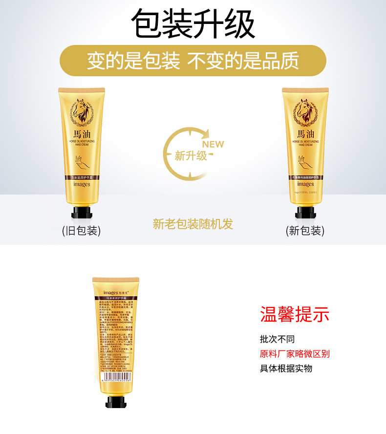 60456-形象美马油滋润护手霜-新旧包装