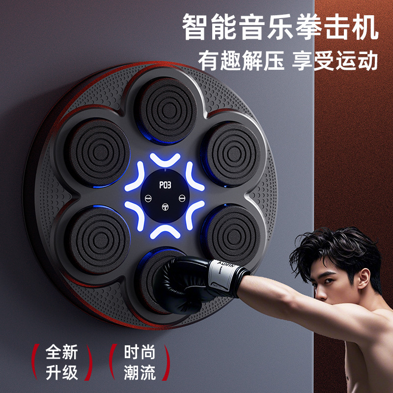 智能音乐圆形拳击机家用成人儿童电子靶室内锻炼打击反应拳击器材|undefined