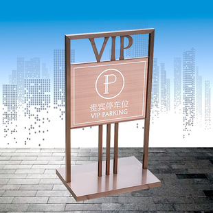 VIP专用贵宾车位标识牌酒店别墅企业请勿停车立式停车指示牌-阿里巴巴