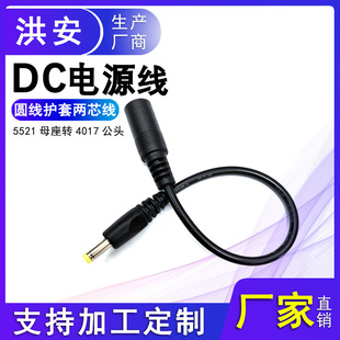 DC5521ĸ���D4017���^�Դ�� 5.5*2.1ĸ�^�D4.0*1.7����ֱ�^ dc��