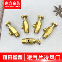 暖气片铜跑风 放气阀冷风门跑风老式暖气片 带嘴冷风门接头排气阀