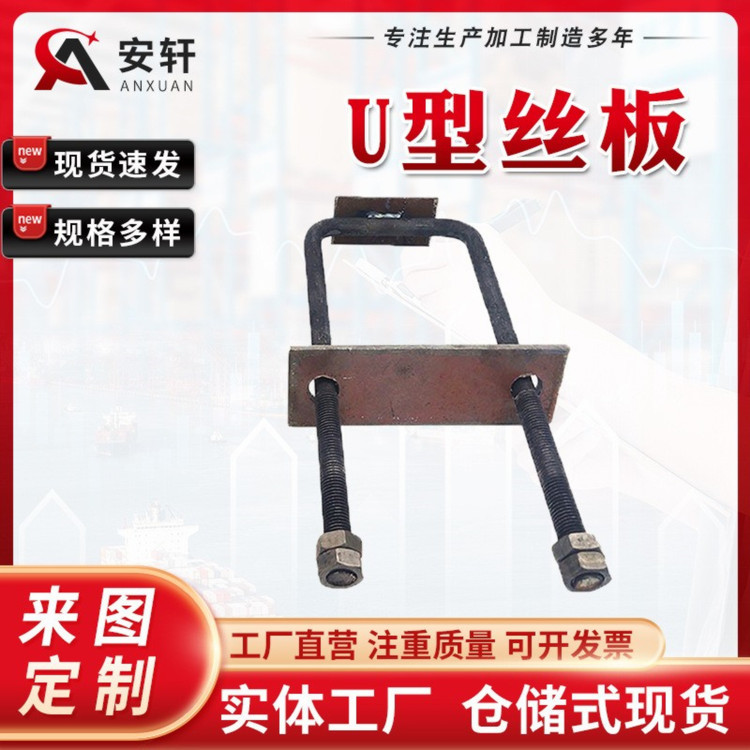 大量现货供应U型丝板9 U型丝配套压板 U型环预埋件护栏预埋件