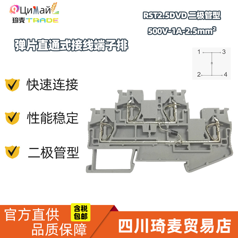 瑞联 弹片式接线端子 RST2.5DVD 二极管型 导轨式组合自锁型弹片
