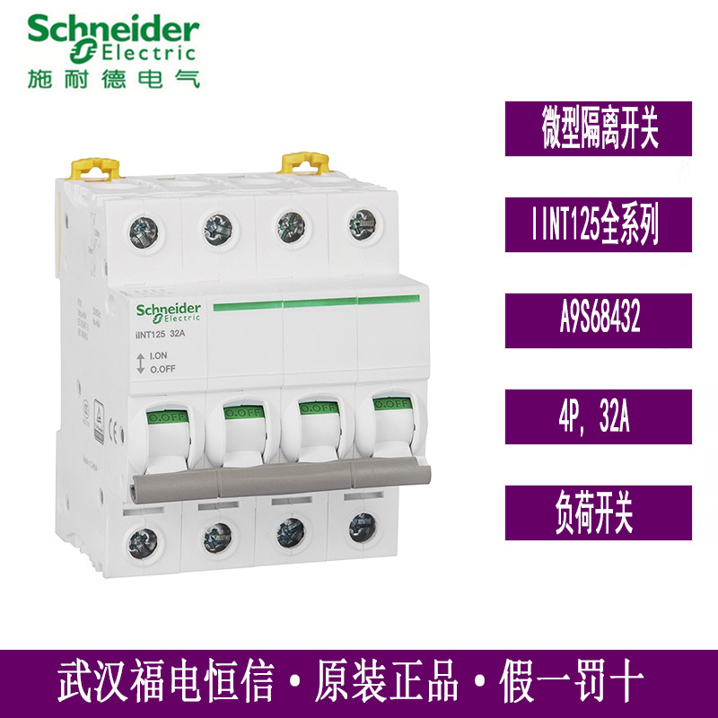 原装Schneider微型隔离开关iINT125 4P32A负荷开关A9S68432现货