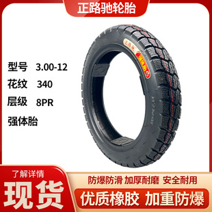 3.00/3.50/3.75/4.00-128Pr Rubber Electric Vehicle Motorcycle Three-Wheel Tire Wear-Resistant
