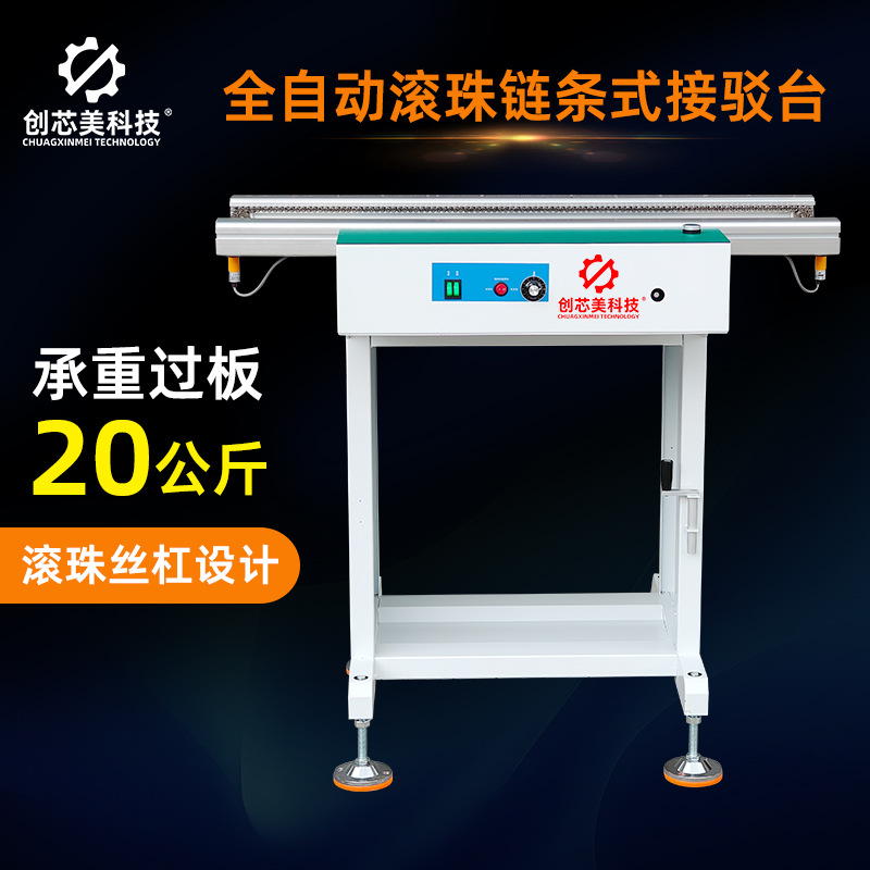 创芯美科技铁链条接驳机自动链条式接驳台SMT输送检测台接驳台机
