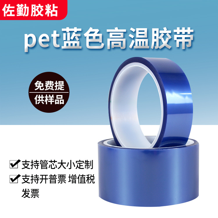 Venta al por mayor de fábrica de cinta azul de alta temperatura para pet placa de circuito de PCB galvanoplastia sin costuras pintura para hornear película protectora de enmascaramiento