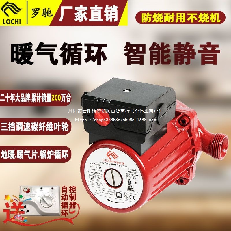 罗驰静音地暖循环泵暖气地热锅炉热水家用全自动增压220V屏蔽水泵