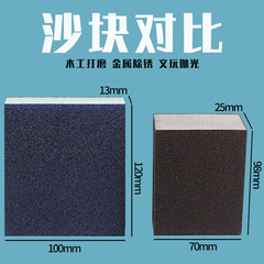 Foam sand block woodworking furniture craft model foam sand sand double-sided grinding and polishing foam sand block