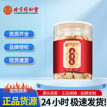 北京同仁堂西洋参片50g官方正品假一赔十高端滋补泡水营养即食
