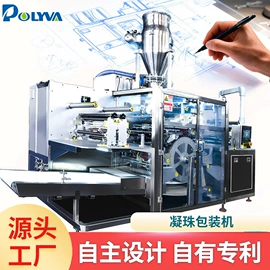 洗衣凝珠;灌装机械;包装薄膜