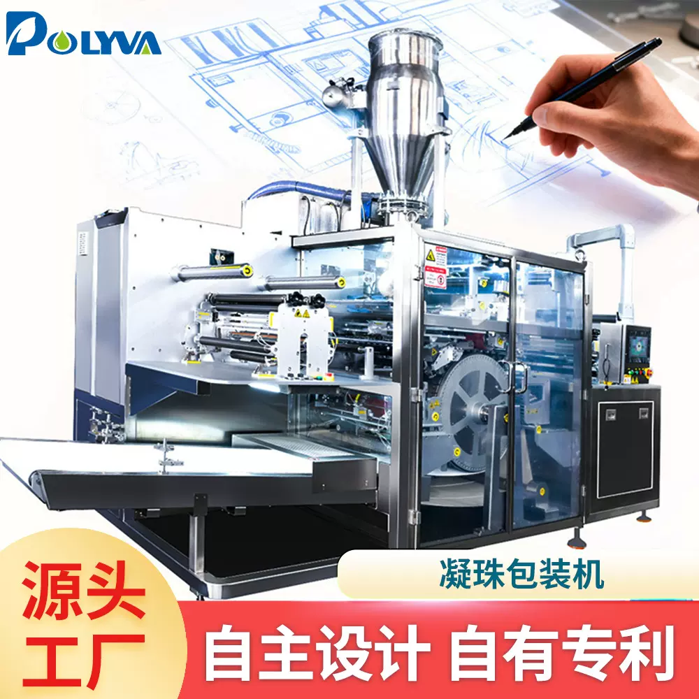 大型高速全自动浓缩洗衣液留香珠柔顺剂凝珠水溶包装生产设备定制