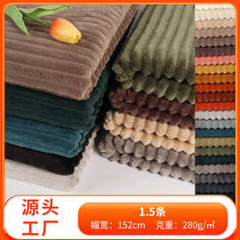 条绒法兰绒抽条绒布精品灯芯绒压缩沙发布1.5坑条经编割条绒