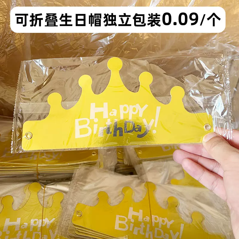 折叠帽生日帽 大小可调节大人儿童都可戴 金色皇冠帽派对纸帽头饰