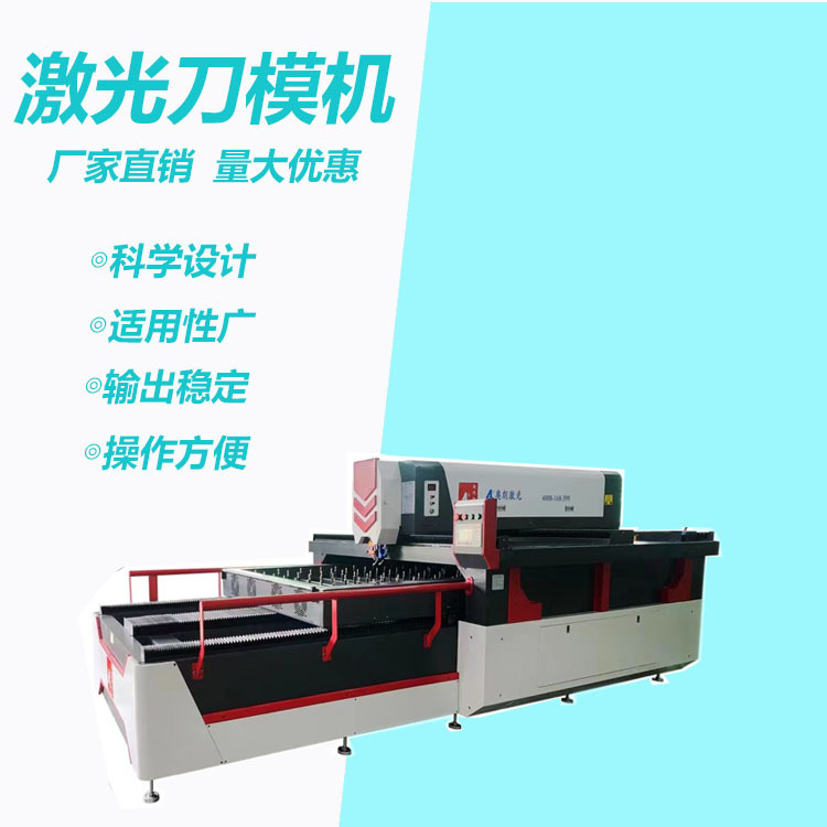 600W单头吸塑激光刀模切割机、可切割铁板