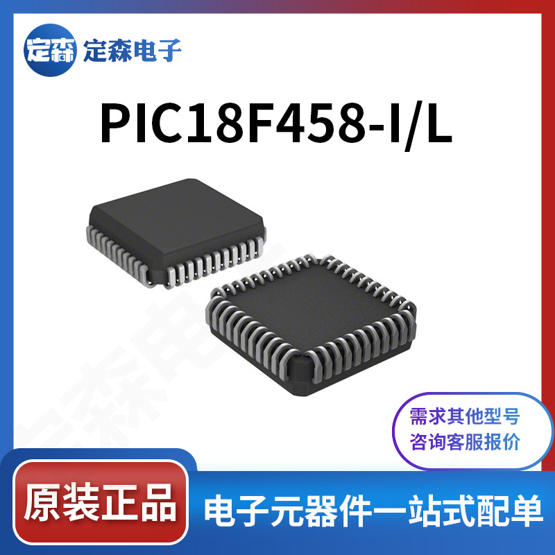 PIC18F458-I/L PIC18F458 全新原装IC微控制器 MCU