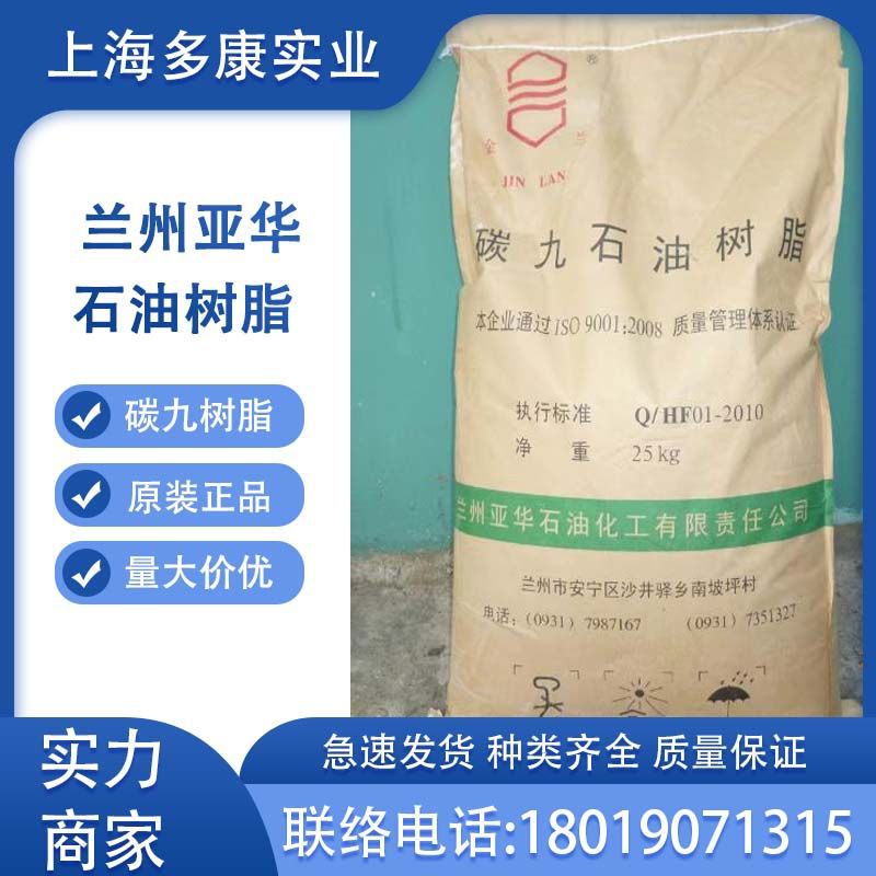 供应C9石油树脂、兰化石油树脂碳九树脂