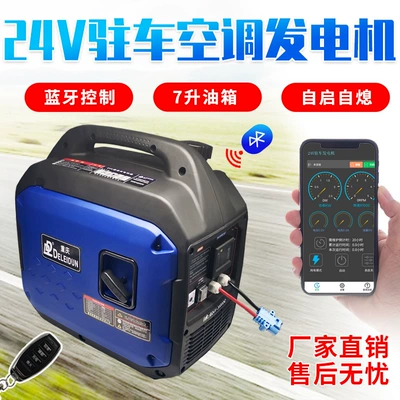 Truck 24V parking air conditioner gasoline generator Bluetooth portable low noise intelligent frequency conversion self-starting self-extinguishing charging