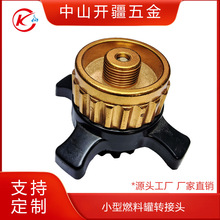 野外炉灶专用燃气灶卡式高山扁气罐（欧洲罐）连接头全功能多用燃