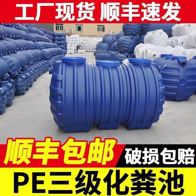 【工厂直销】PE牛筋化粪池家用新农村厕所特厚三格乡下家用