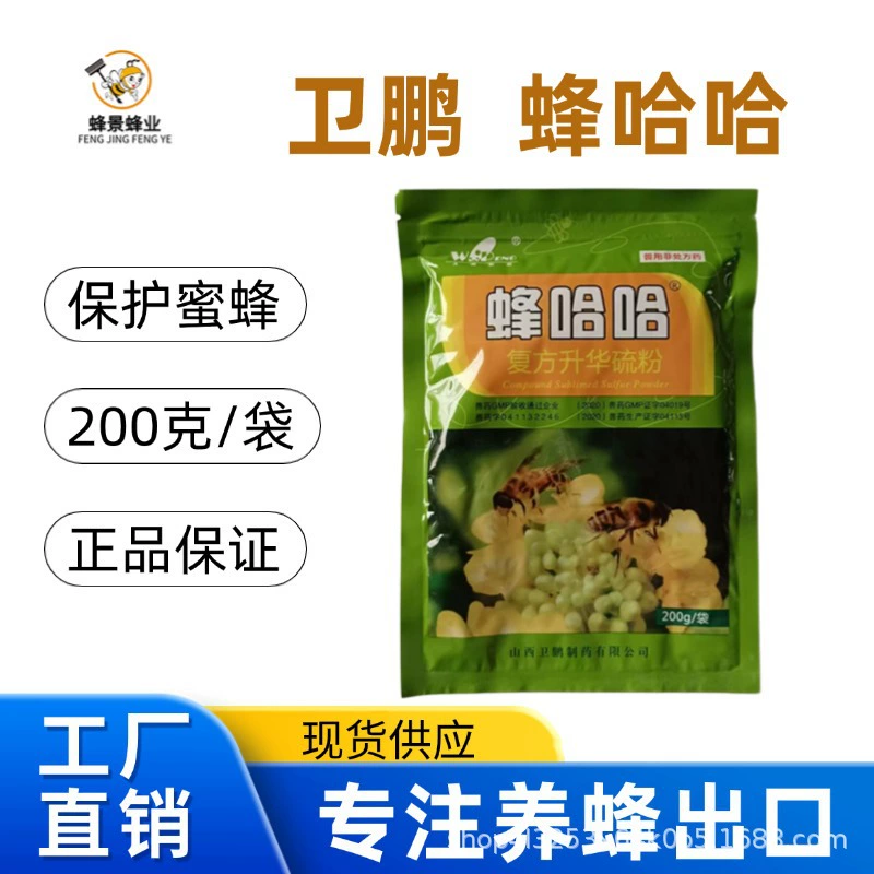 Shanxi Weipeng Bee Haha 200 г пчелиный состав сублимированный серный порошок для итальянских пчел для удаления клещей и уничтожения пчел и мелких пчелиных клещей