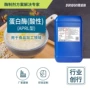 液体酸性aprl酶制剂