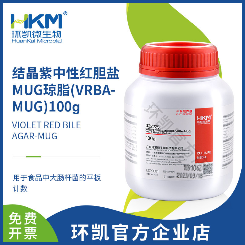 环凯厂家直销 结晶紫中性红胆盐MUG琼脂 大肠杆菌平板计数