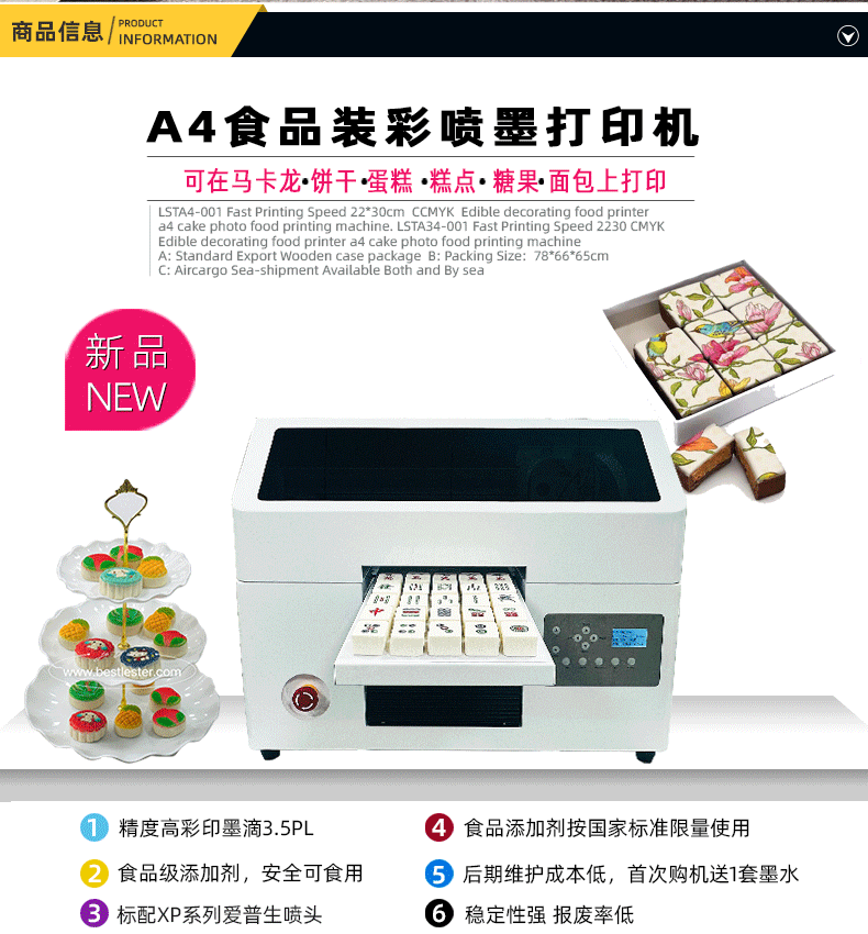 A3MINI食品机详情页_02