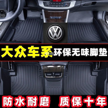 适用大众tpe汽车脚垫/宝来朗逸迈腾速腾高尔夫桑塔纳新捷达帕萨特
