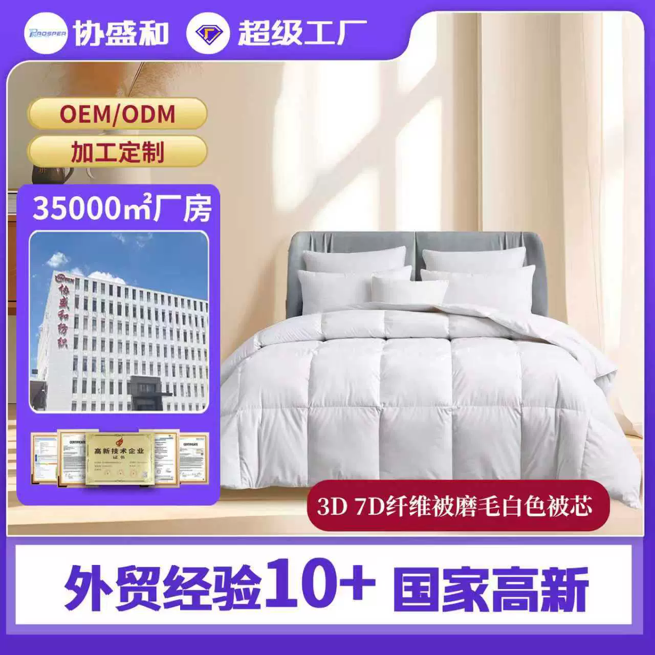 出口欧美绗缝被芯亚马逊热销超软超纤维被子轻质酒店磨毛批发被芯