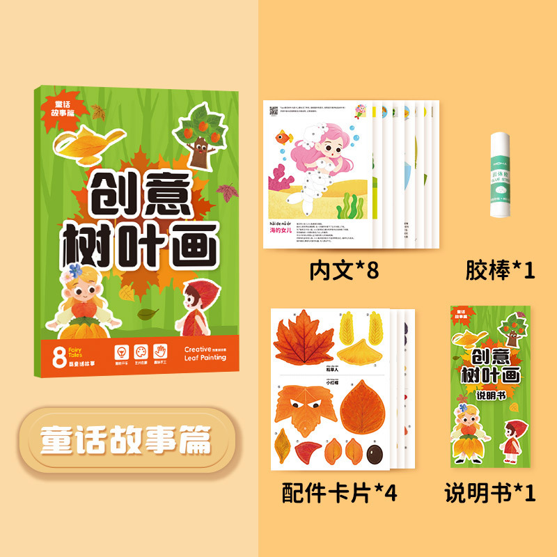 創造的な葉画児童DIY手作り材料包貼り付け植物標本絵本幼児赤ちゃん知育玩具|undefined