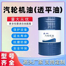 汽轮机油透平油L-TSA32/46/68工业设备专用抗氧化防锈长效润滑