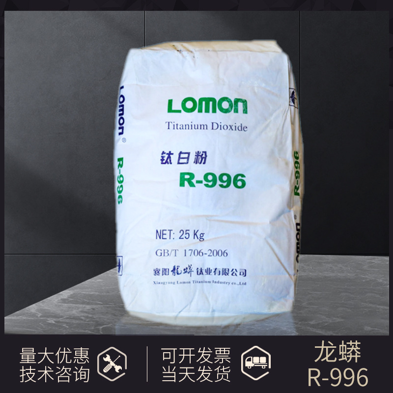金红石型 蓝相钛白粉 油墨涂料颜料用纳米二氧化钛白粉R996