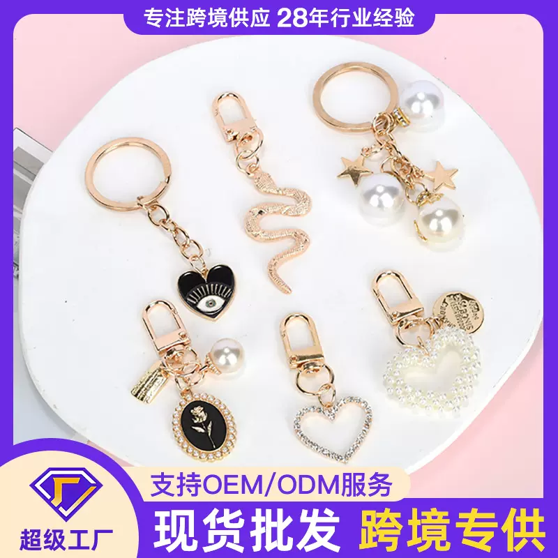 跨境金属钥匙扣挂件女日韩风时尚新款珍珠钥匙链女生包包挂饰配饰