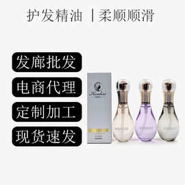 精油护发护发精油柔顺精油头发精油正品头发发廊理发店专用