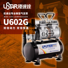 优速达 U-602G气泵 双活塞式静音设计 配备8L储气罐 模型喷笔泵皇