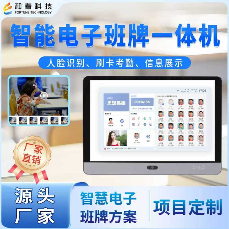 10.1寸壁挂式家校互通 智慧校园 教室门口人脸识别电子班牌显示器|undefined