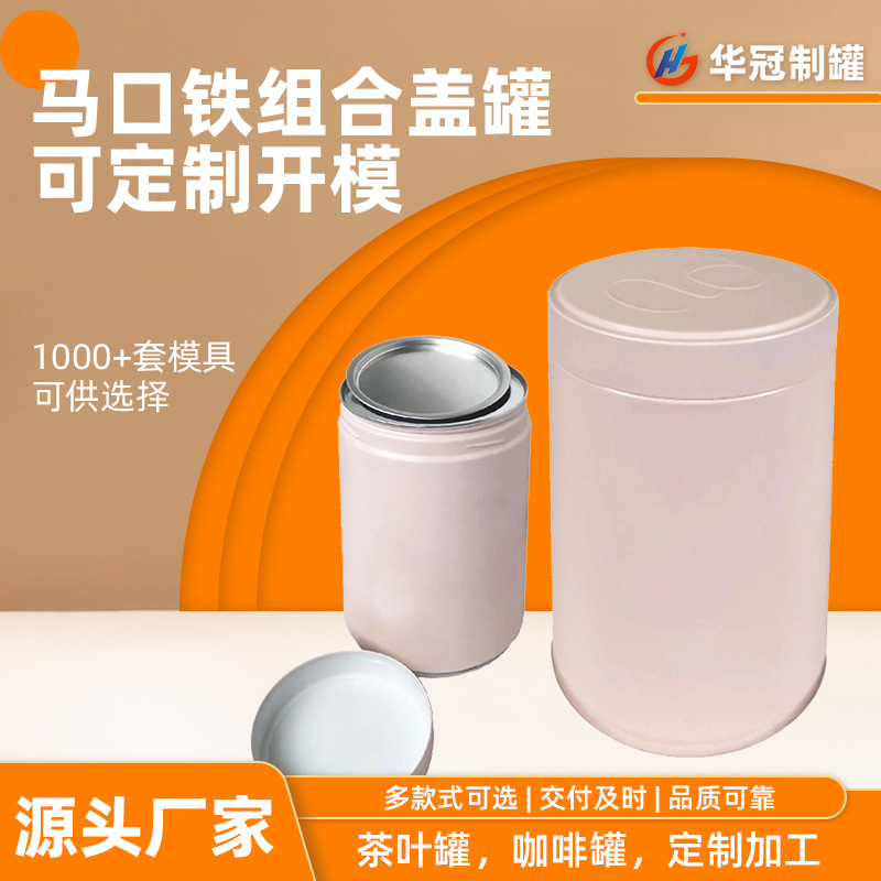 500g撬盖咖啡罐密封包装罐马口铁焊接罐旋盖圆形咖啡豆铁罐茶叶罐