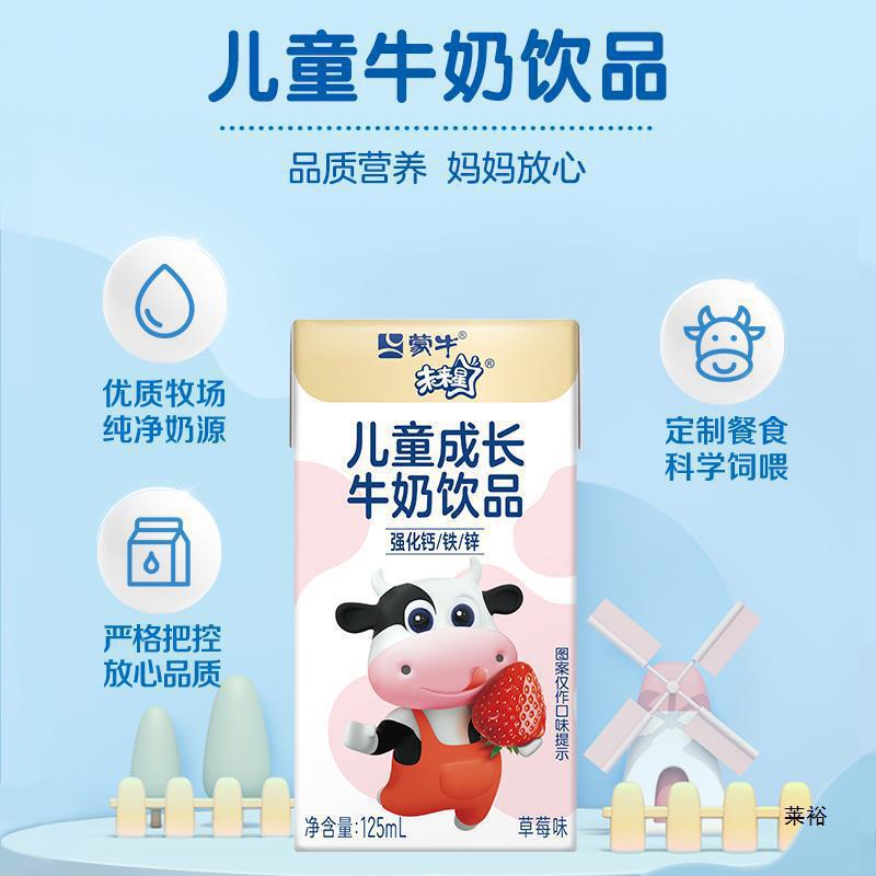 草莓味卖儿童牛奶天天妙整箱点点l饮品未来星125m蒙牛20包|undefined