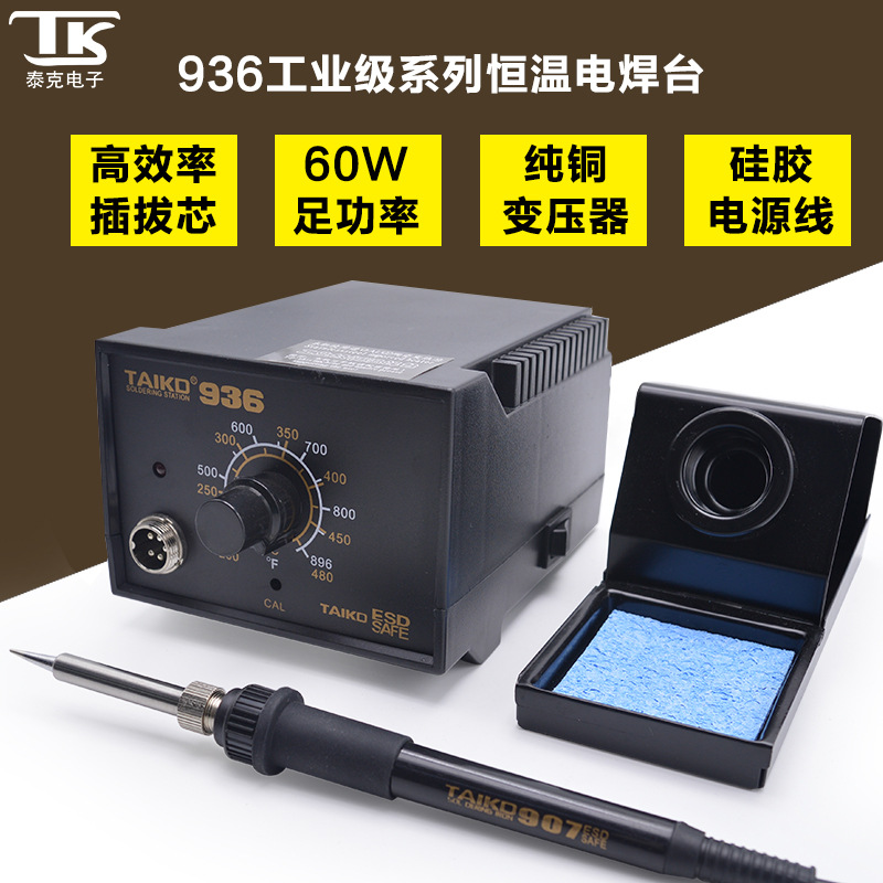 泰克焊台TK936恒温电烙铁工业级电焊台维修家用60W功率内热式