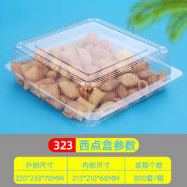 323塑料西点盒方形透明吸塑盒散装蛋糕盒点心包装食品pet盒子
