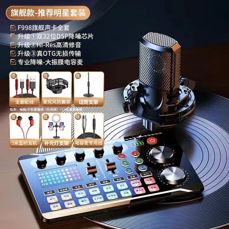 声卡套装手机电脑通用主播唱歌变声器抖音直播麦克风话筒设备套装|undefined