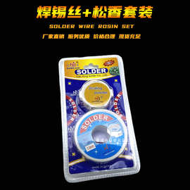 新款50g焊锡丝十10g松香 双泡活性高纯度套装焊锡丝 精品锡丝锡线