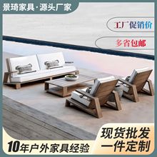北欧户外家具露台庭院实木沙发组合露台庭院别墅柚木
