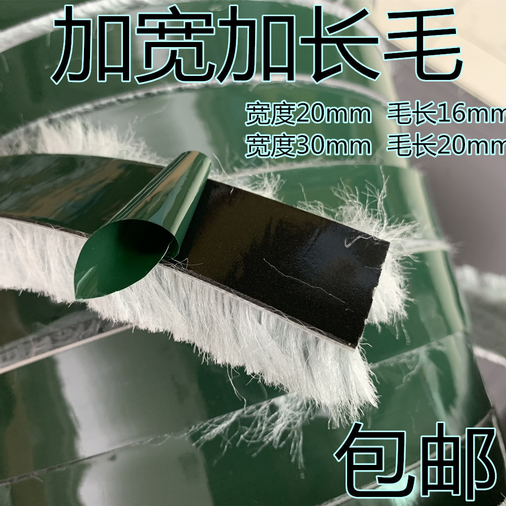 加宽30加长20自粘式毛条门窗密封条 防风条隔音防撞窗户缝隙毛条