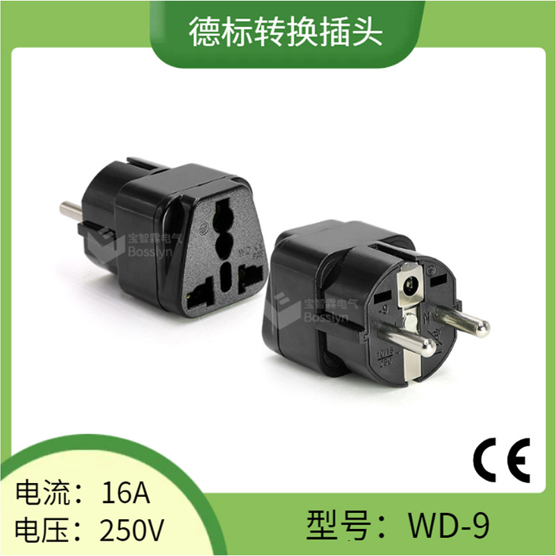 厂家直销欧标德标法标转换插头 韩国俄罗斯印尼法国欧规转换插头