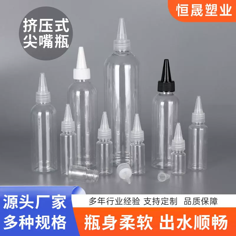 厂家现货100200250500ml毫升平肩尖嘴塑料瓶颜料液体分装瓶小口瓶